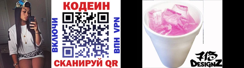 Кодеиновый сироп Lean напиток Lean (лин)  Сасово 